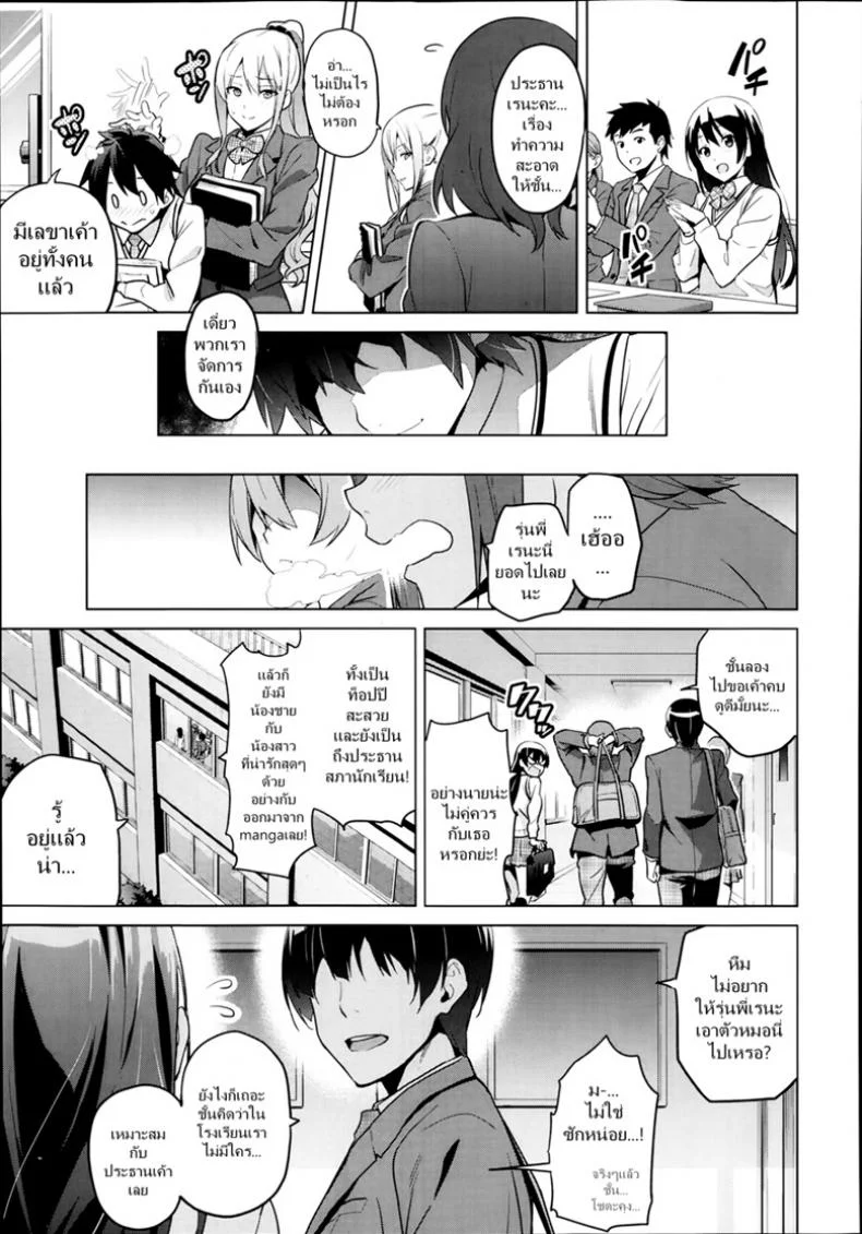 ฝึกเธอให้เป็นสัตว์ [Takeda Hiromitsu] Sister Breeder | 시스터 브리더 หน้า 7