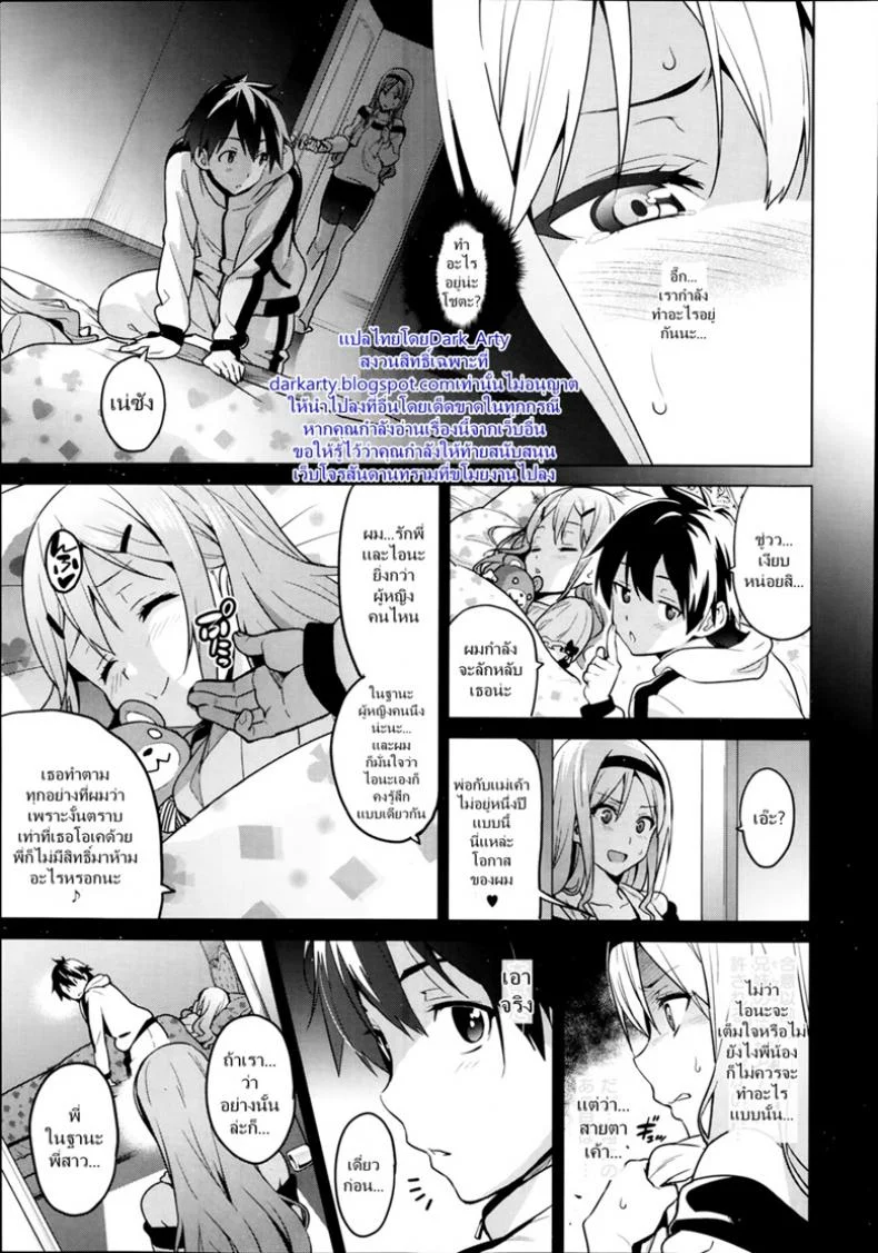 ฝึกเธอให้เป็นสัตว์ [Takeda Hiromitsu] Sister Breeder | 시스터 브리더 หน้า 9