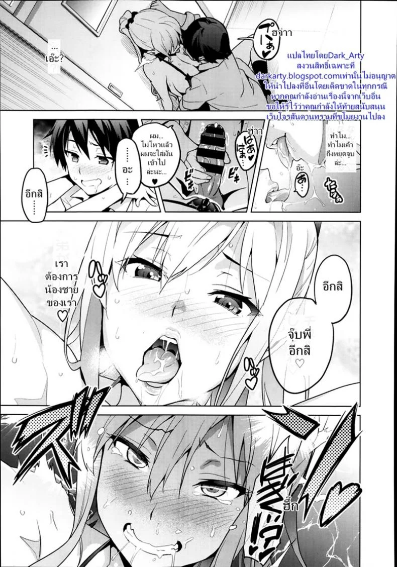 ฝึกเธอให้เป็นสัตว์ [Takeda Hiromitsu] Sister Breeder | 시스터 브리더 หน้า 19