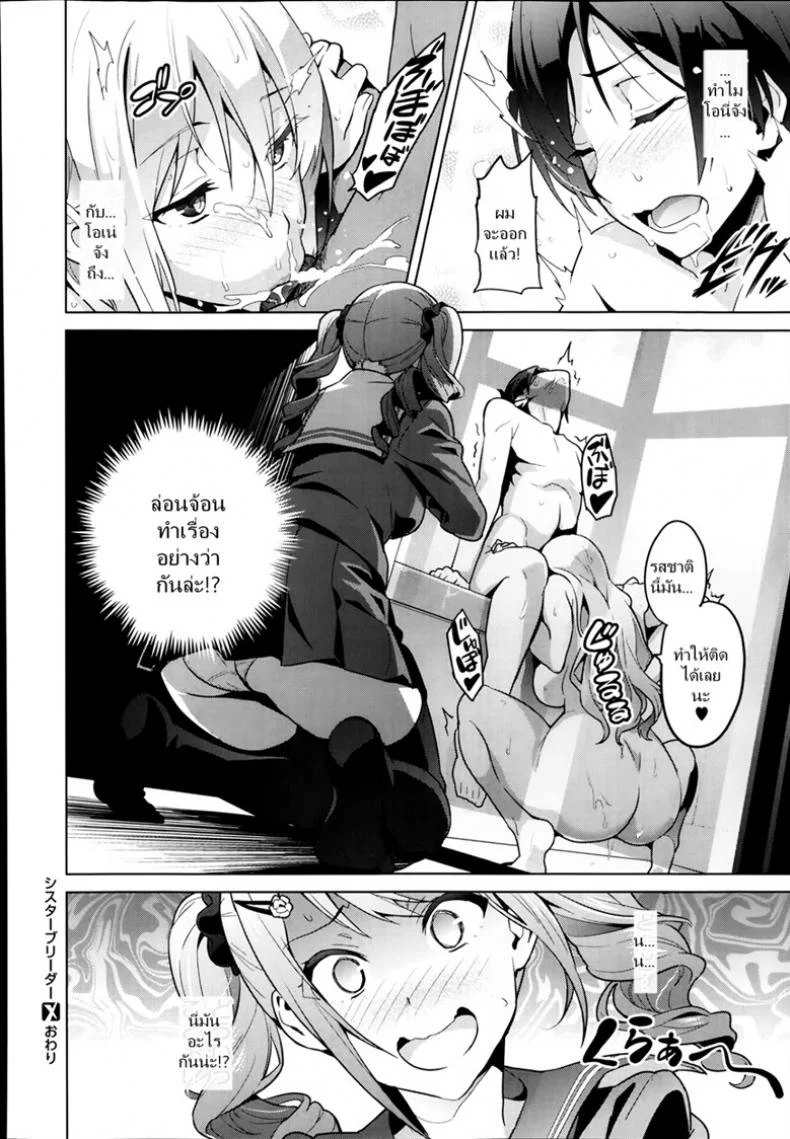 ฝึกเธอให้เป็นสัตว์ [Takeda Hiromitsu] Sister Breeder | 시스터 브리더 หน้า 30