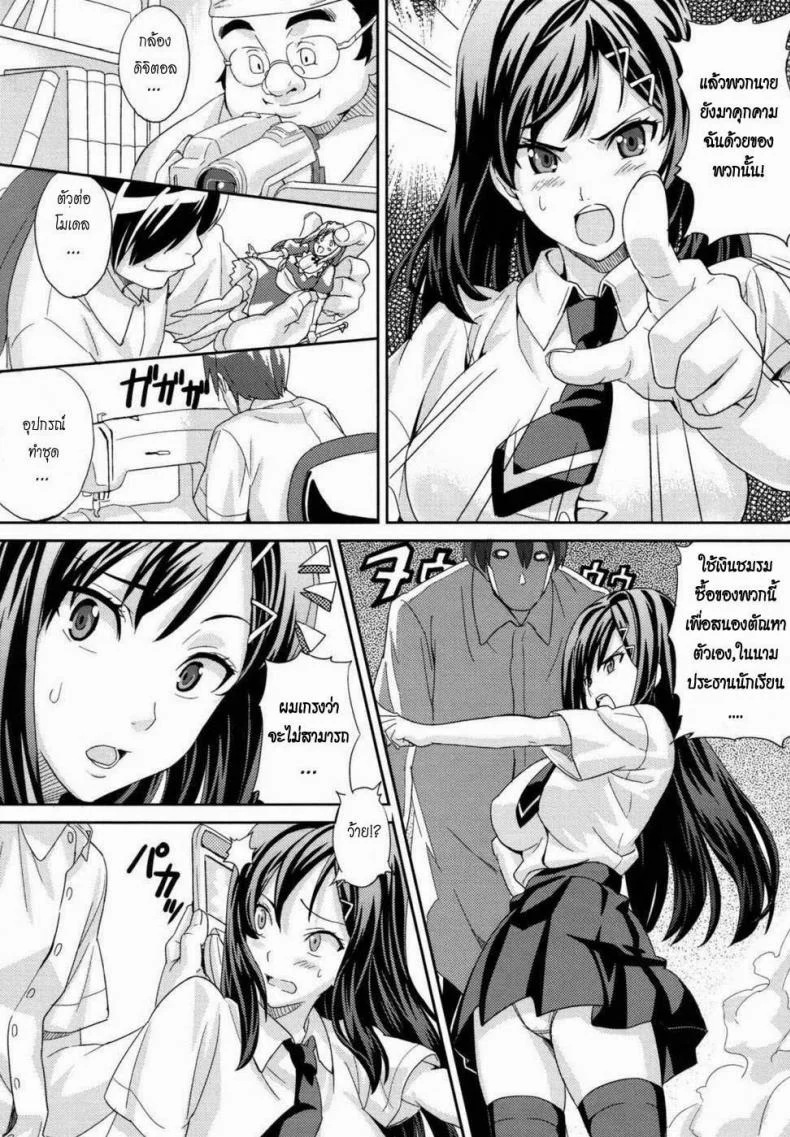ประธานนักเรียนคนสวย [Takeda Hiromitsu] The President's Club Activities หน้า 4