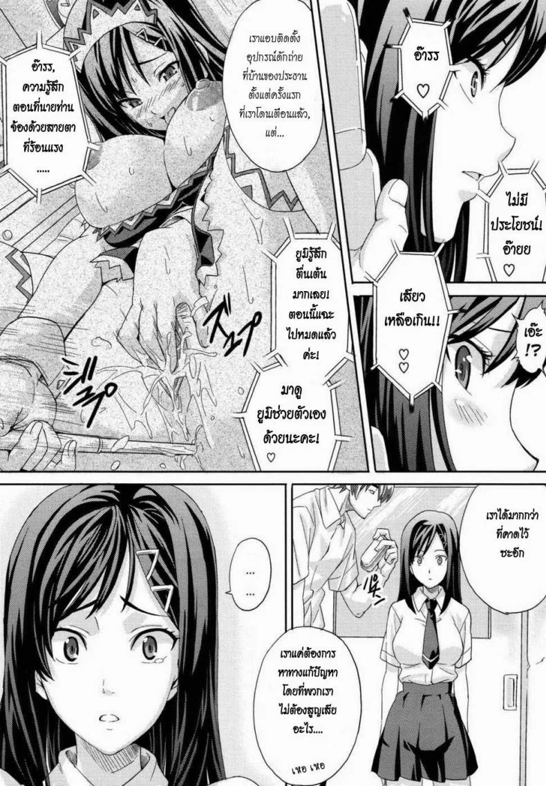 ประธานนักเรียนคนสวย [Takeda Hiromitsu] The President's Club Activities หน้า 5