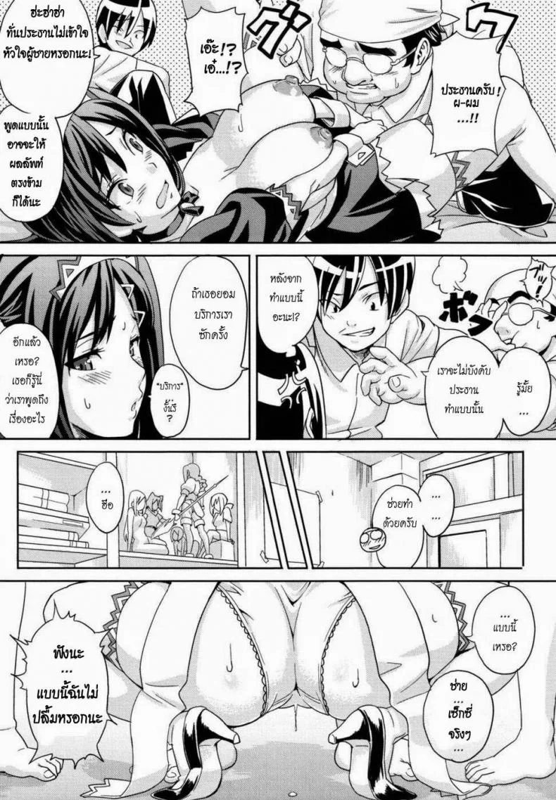 ประธานนักเรียนคนสวย [Takeda Hiromitsu] The President's Club Activities หน้า 13
