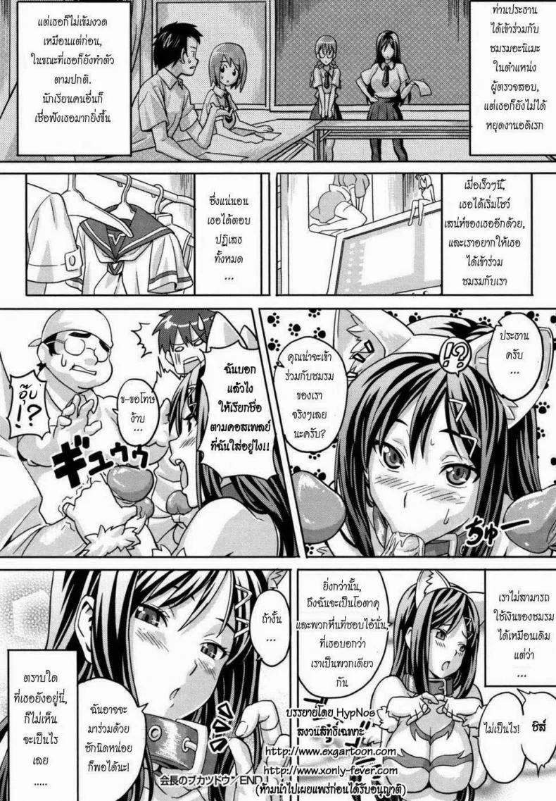 ประธานนักเรียนคนสวย [Takeda Hiromitsu] The President's Club Activities หน้า 24