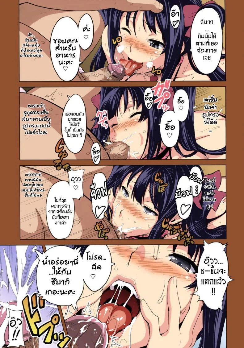 แผนเปลี่ยนเธอกลายเป็นทาส [Takeda Hiromitsu] Tsubomi Hiraku wa Beni no Hana [Full Color] หน้า 21