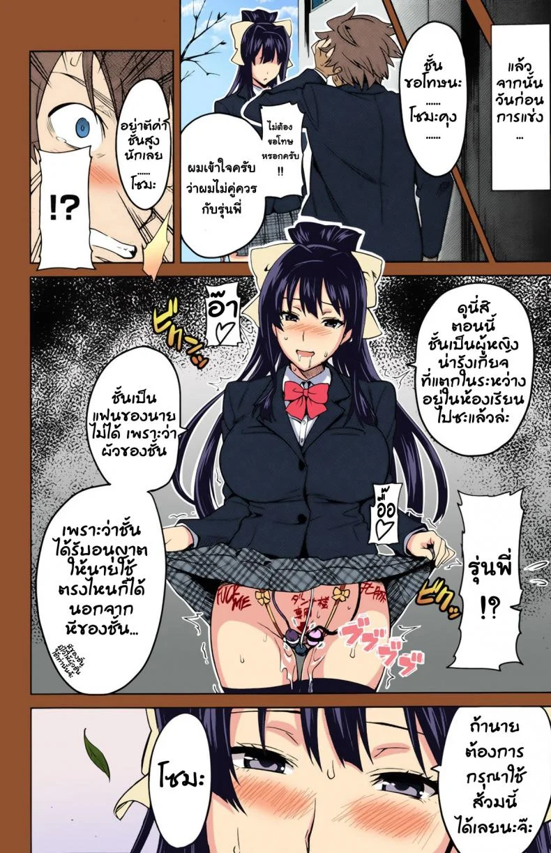 แผนเปลี่ยนเธอกลายเป็นทาส [Takeda Hiromitsu] Tsubomi Hiraku wa Beni no Hana [Full Color] หน้า 30