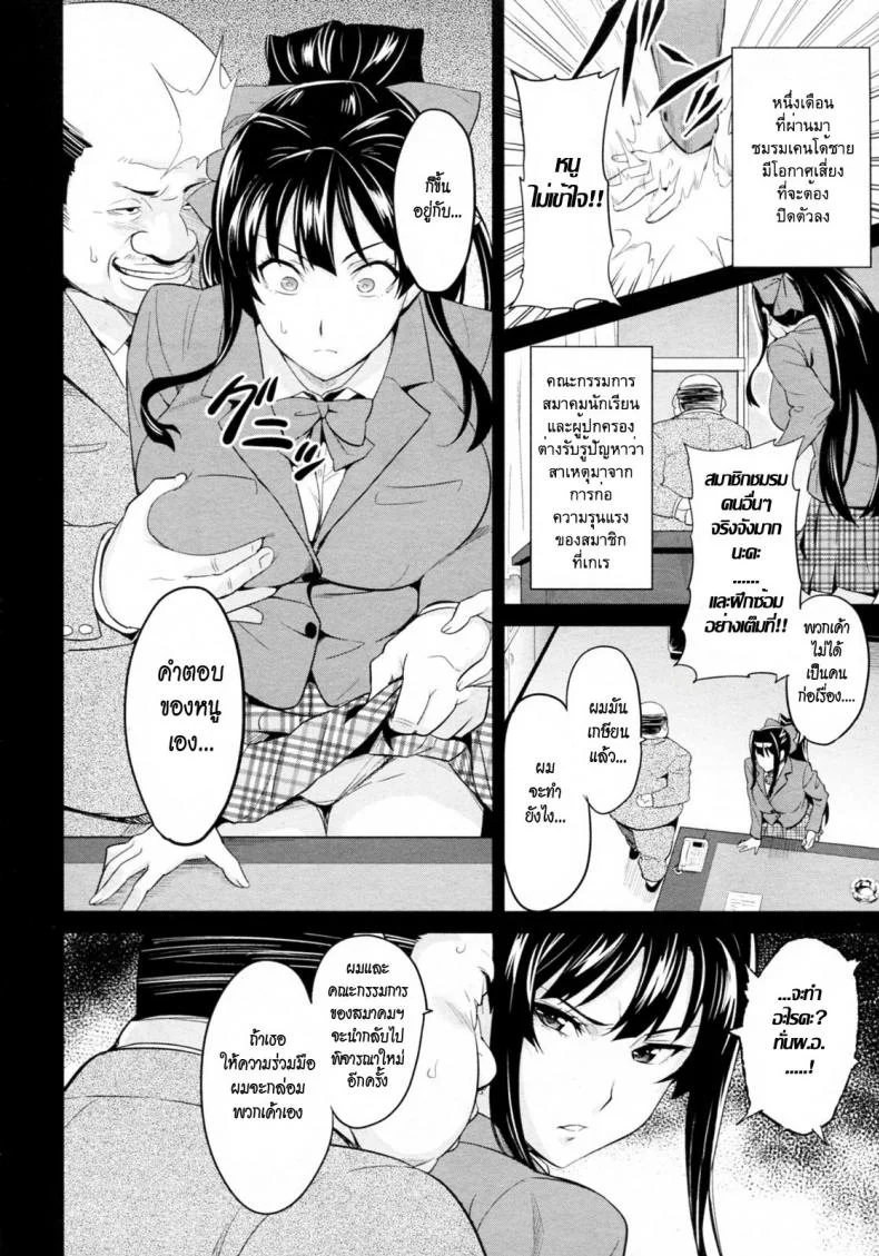 รุ่นพี่ที่เสียสละ [Takeda Hiromitsu] Tsubomi Hiraku wa Beni no Hana หน้า 6