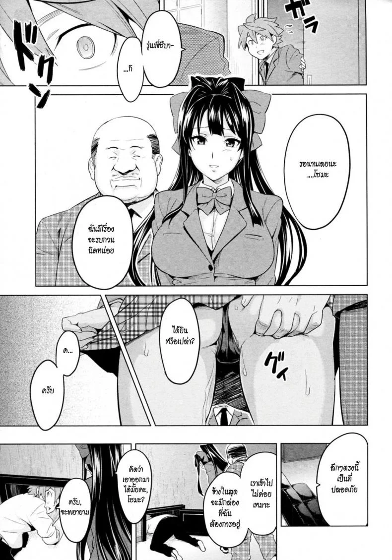 รุ่นพี่ที่เสียสละ [Takeda Hiromitsu] Tsubomi Hiraku wa Beni no Hana หน้า 12