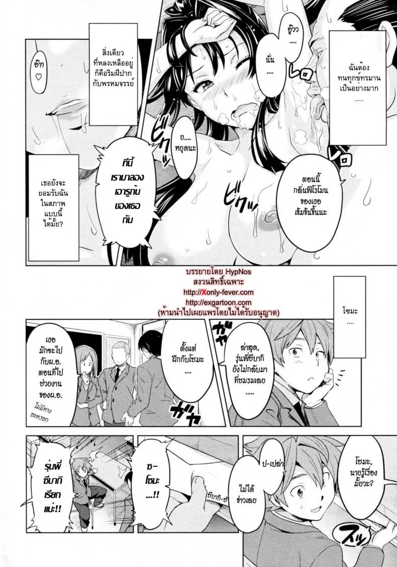 รุ่นพี่ที่เสียสละ [Takeda Hiromitsu] Tsubomi Hiraku wa Beni no Hana หน้า 13