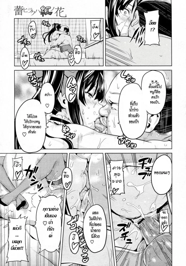 รุ่นพี่ที่เสียสละ [Takeda Hiromitsu] Tsubomi Hiraku wa Beni no Hana หน้า 27