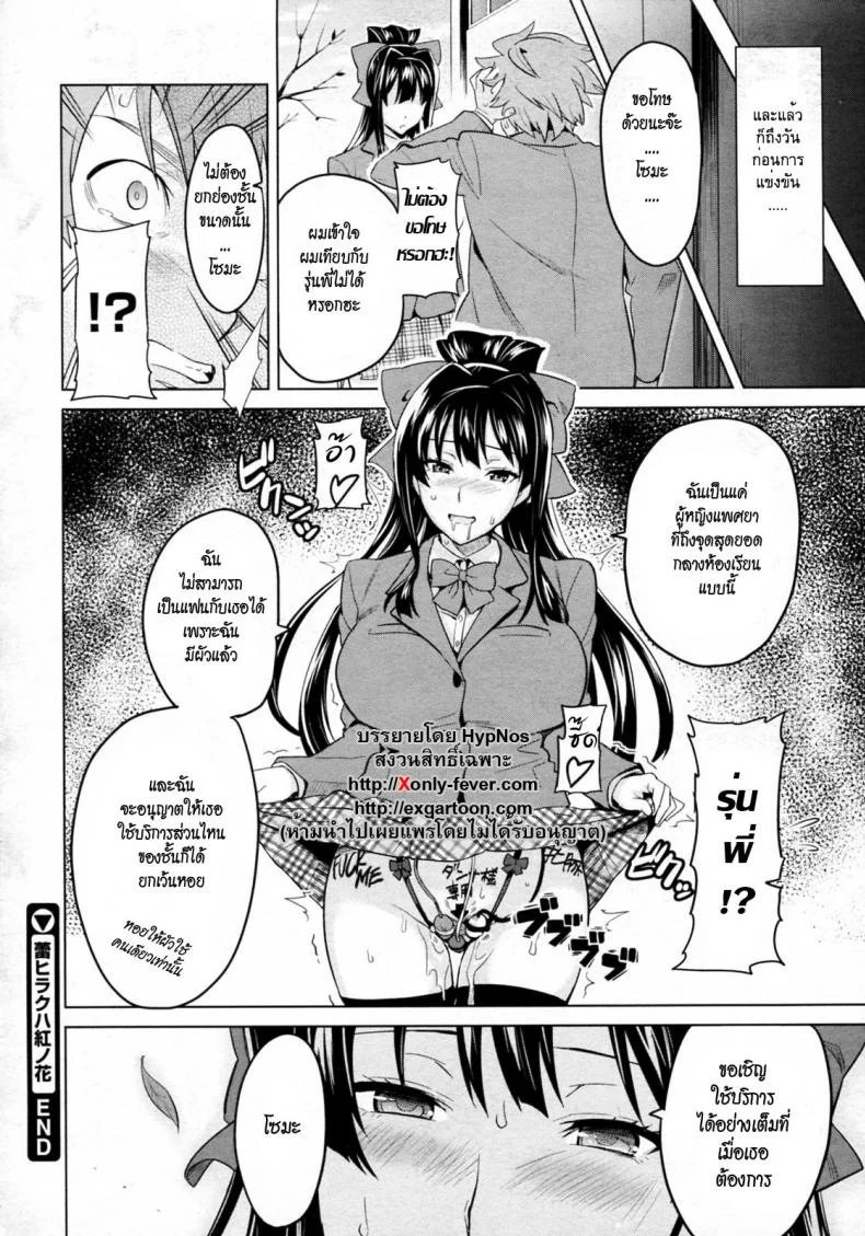 รุ่นพี่ที่เสียสละ [Takeda Hiromitsu] Tsubomi Hiraku wa Beni no Hana หน้า 30
