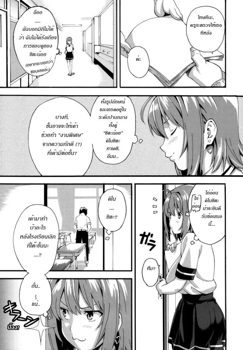 ดอกฟ้ากับนายกระจอก [Takeda Hiromitsu] Tsundero 1-2ดอกฟ้ากับนายกระจอก 1 หน้า 5