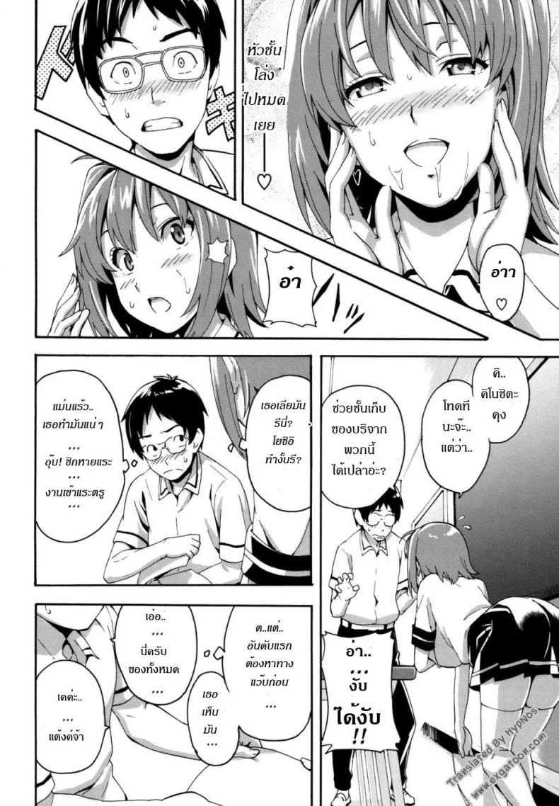 ดอกฟ้ากับนายกระจอก [Takeda Hiromitsu] Tsundero 1-2ดอกฟ้ากับนายกระจอก 1 หน้า 8