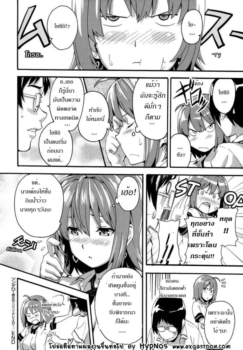 ดอกฟ้ากับนายกระจอก [Takeda Hiromitsu] Tsundero 1-2ดอกฟ้ากับนายกระจอก 1 หน้า 24