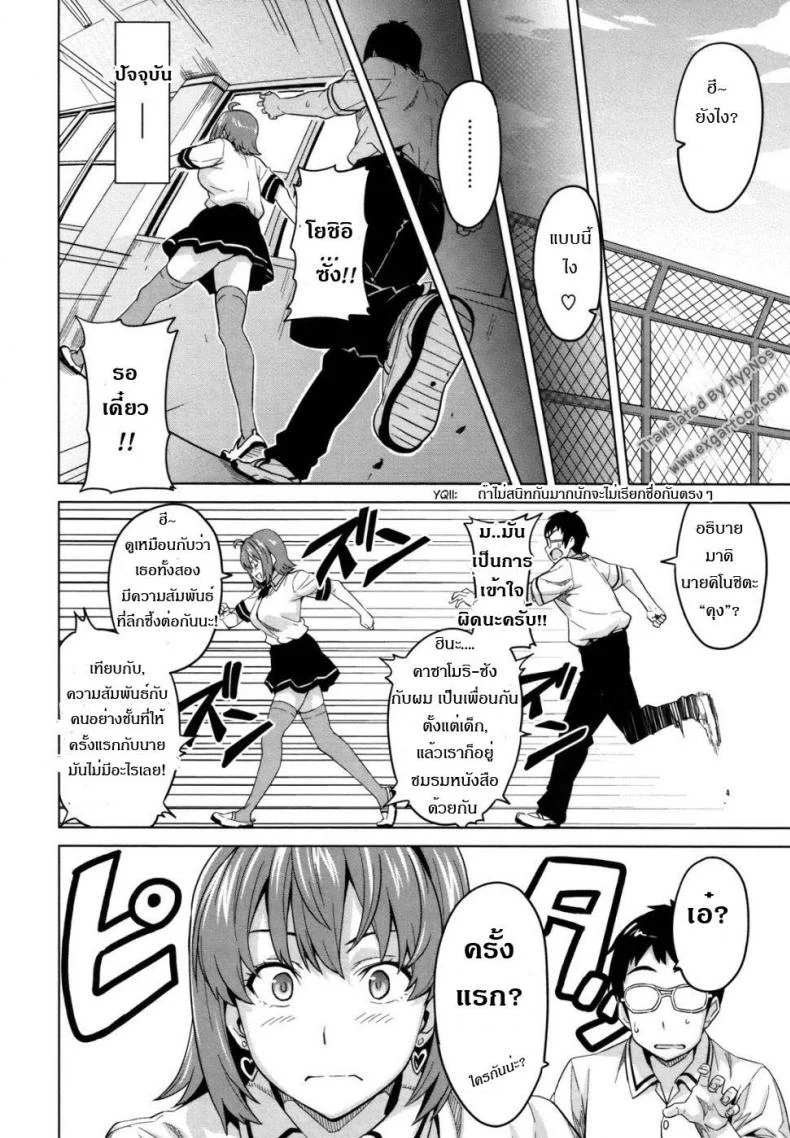 ดอกฟ้ากับนายกระจอก [Takeda Hiromitsu] Tsundero 1-2ดอกฟ้ากับนายกระจอก 2 หน้า 4