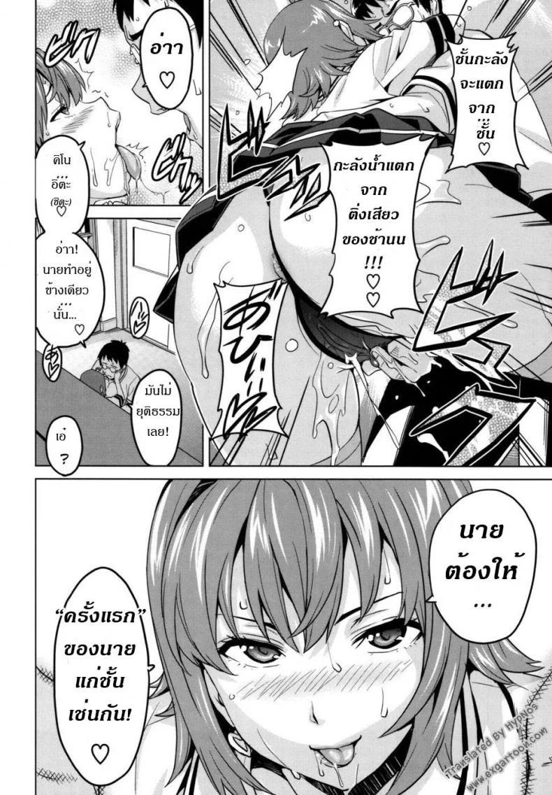 ดอกฟ้ากับนายกระจอก [Takeda Hiromitsu] Tsundero 1-2ดอกฟ้ากับนายกระจอก 2 หน้า 10