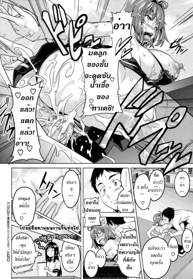 ดอกฟ้ากับนายกระจอก [Takeda Hiromitsu] Tsundero 1-2ดอกฟ้ากับนายกระจอก 2 หน้า 20
