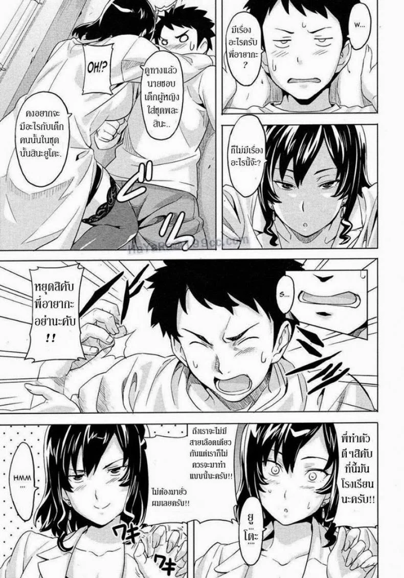 แล้วนายจะเลือกคนไหน [Takeda Hiromitsu] Tsundero LN หน้า 5