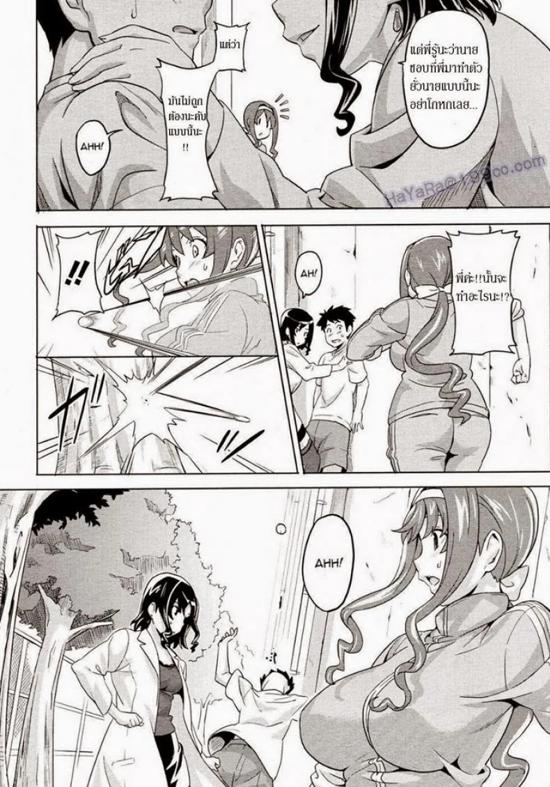 แล้วนายจะเลือกคนไหน [Takeda Hiromitsu] Tsundero LN หน้า 6