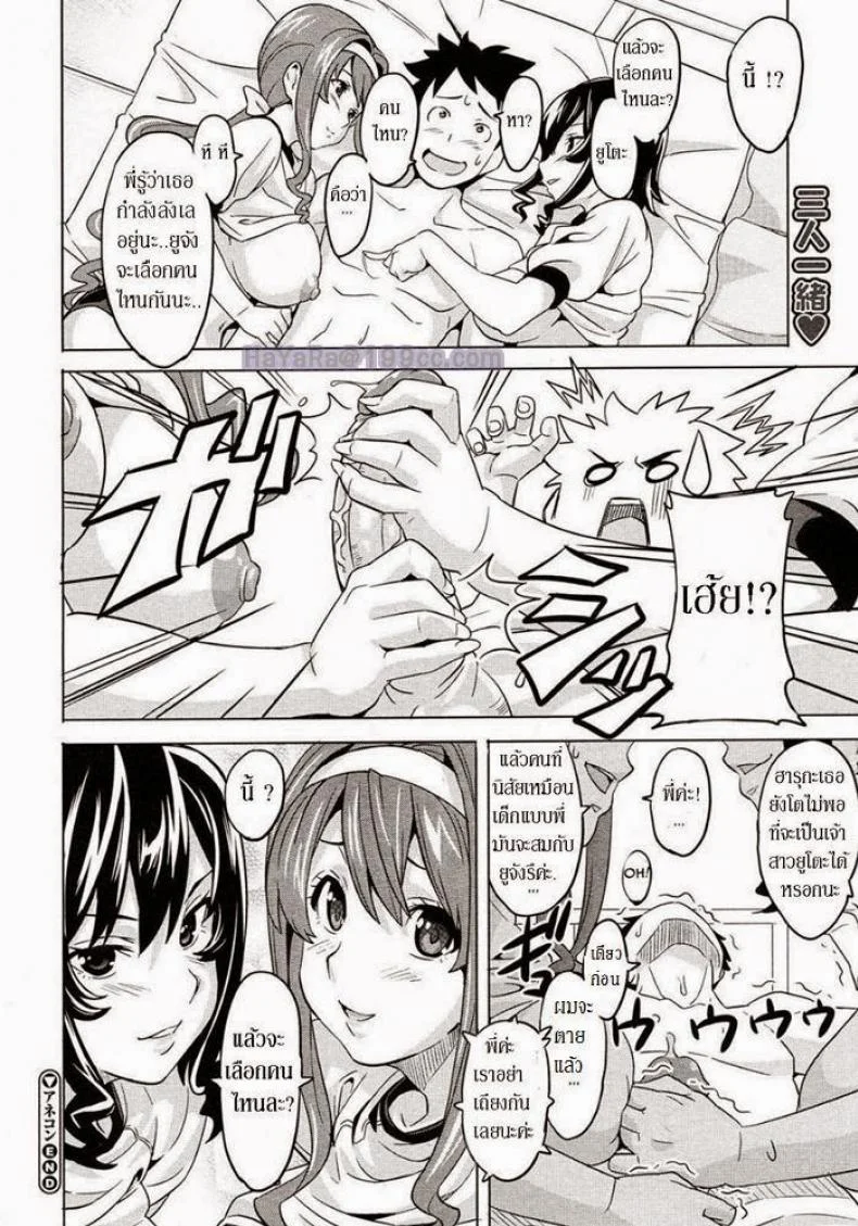 แล้วนายจะเลือกคนไหน [Takeda Hiromitsu] Tsundero LN หน้า 23