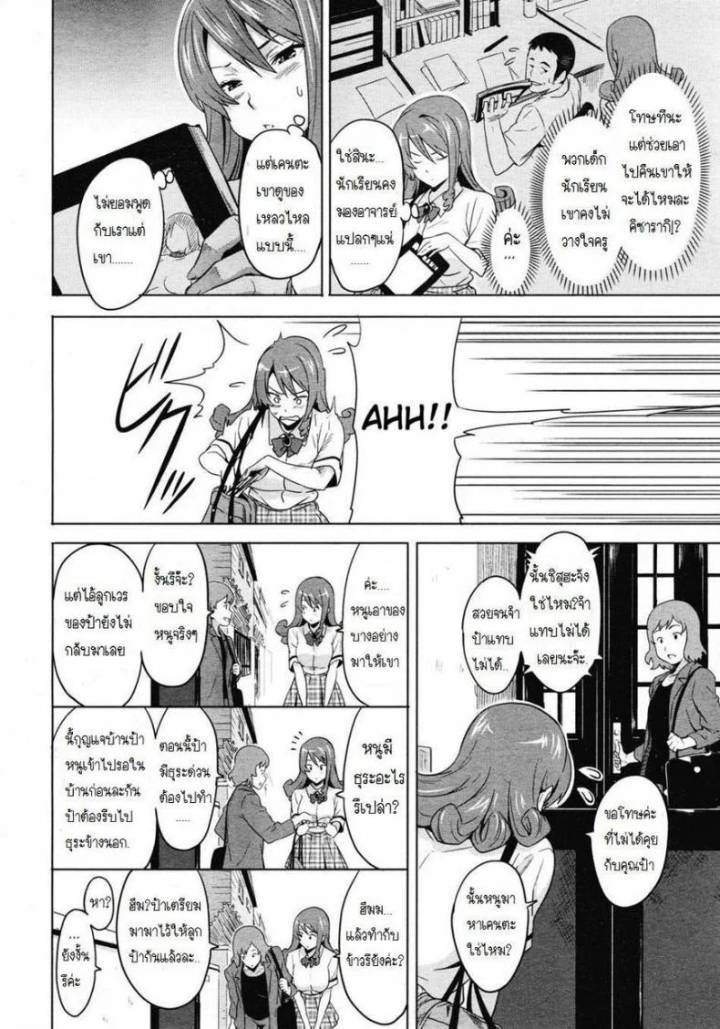 มาเลยค่ะ มาสเตอร์ [Takeda Hiromitsu] Tsundero Shool หน้า 4