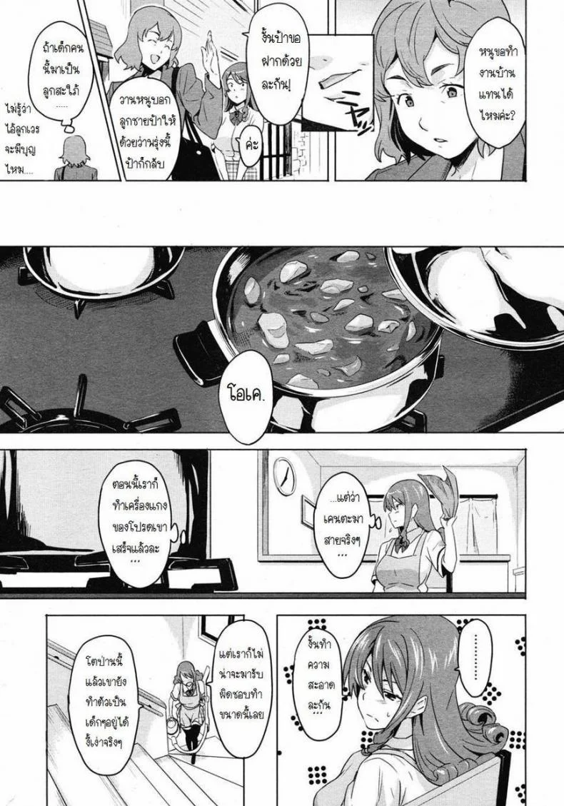มาเลยค่ะ มาสเตอร์ [Takeda Hiromitsu] Tsundero Shool หน้า 5