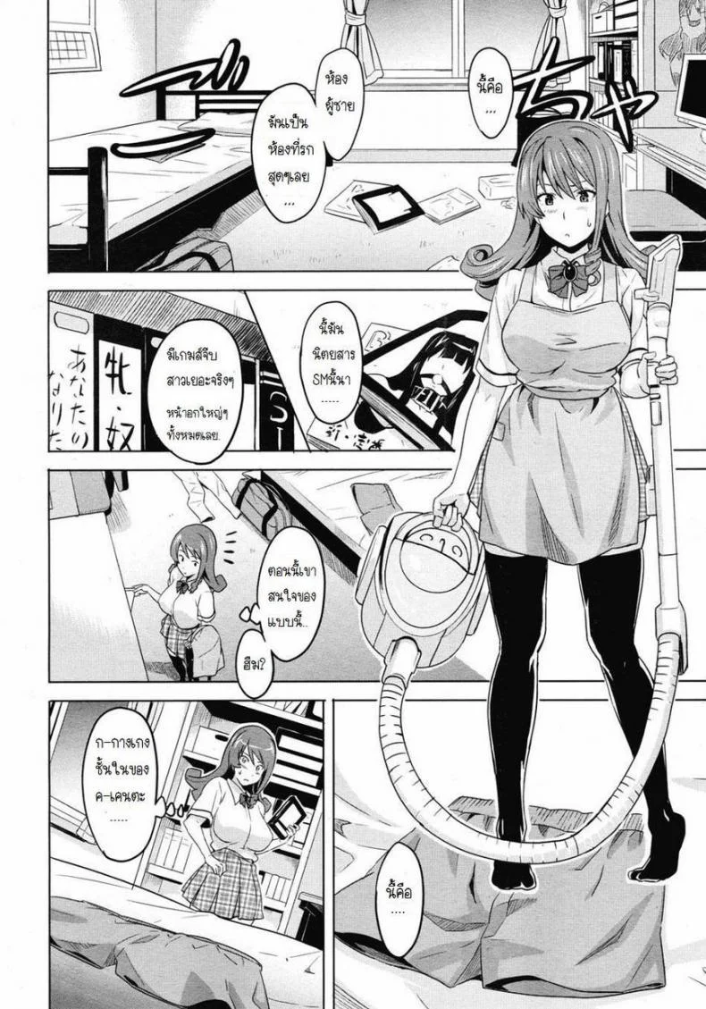 มาเลยค่ะ มาสเตอร์ [Takeda Hiromitsu] Tsundero Shool หน้า 6