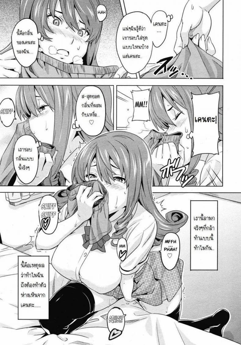 มาเลยค่ะ มาสเตอร์ [Takeda Hiromitsu] Tsundero Shool หน้า 7