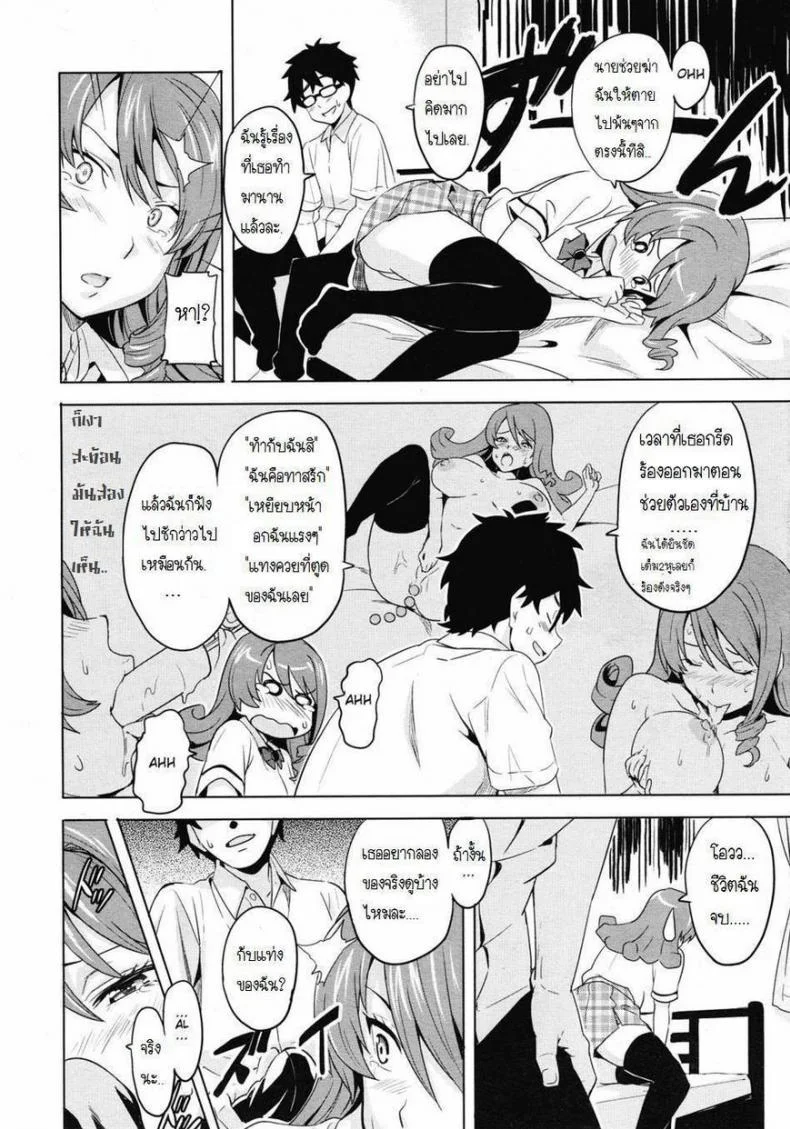 มาเลยค่ะ มาสเตอร์ [Takeda Hiromitsu] Tsundero Shool หน้า 10