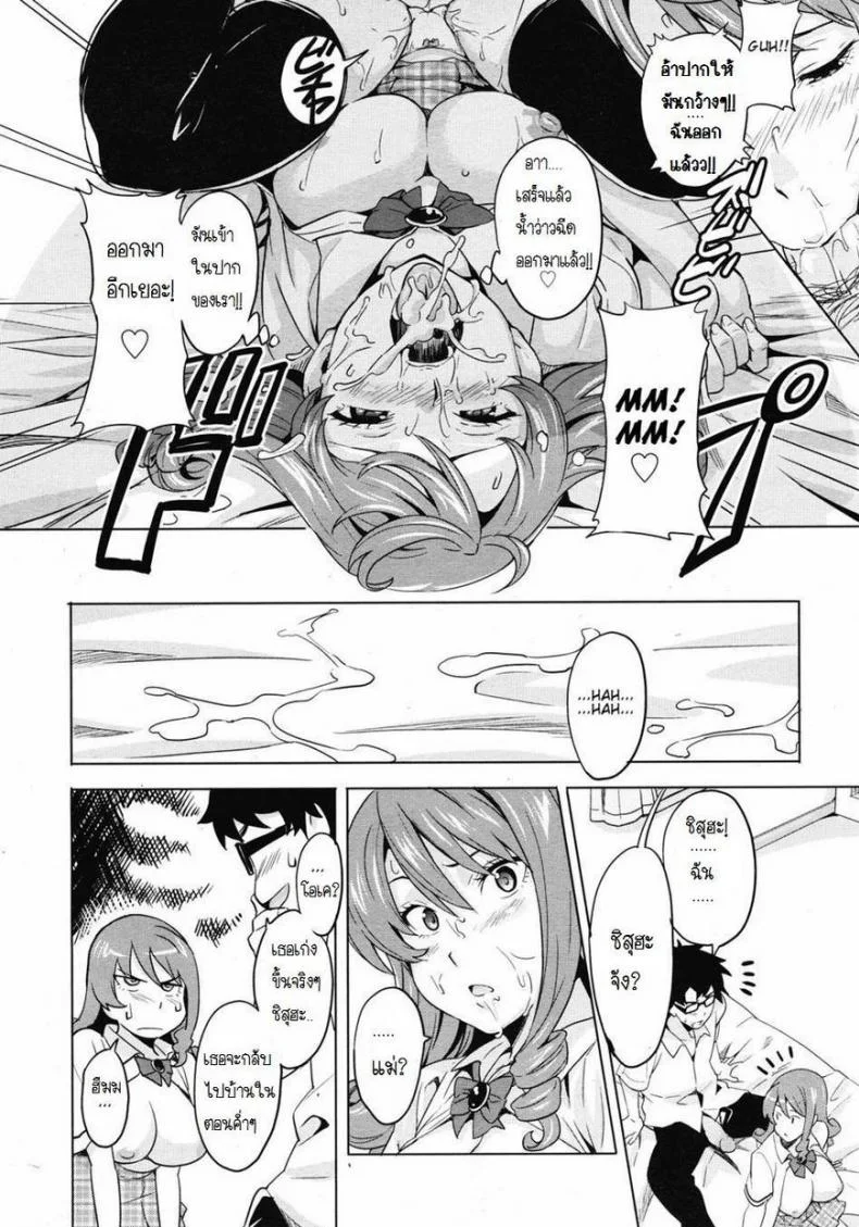 มาเลยค่ะ มาสเตอร์ [Takeda Hiromitsu] Tsundero Shool หน้า 14