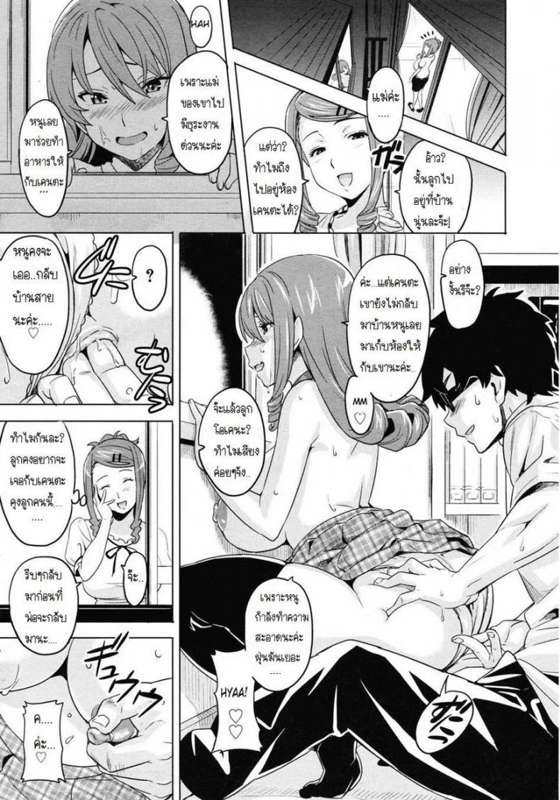 มาเลยค่ะ มาสเตอร์ [Takeda Hiromitsu] Tsundero Shool หน้า 15