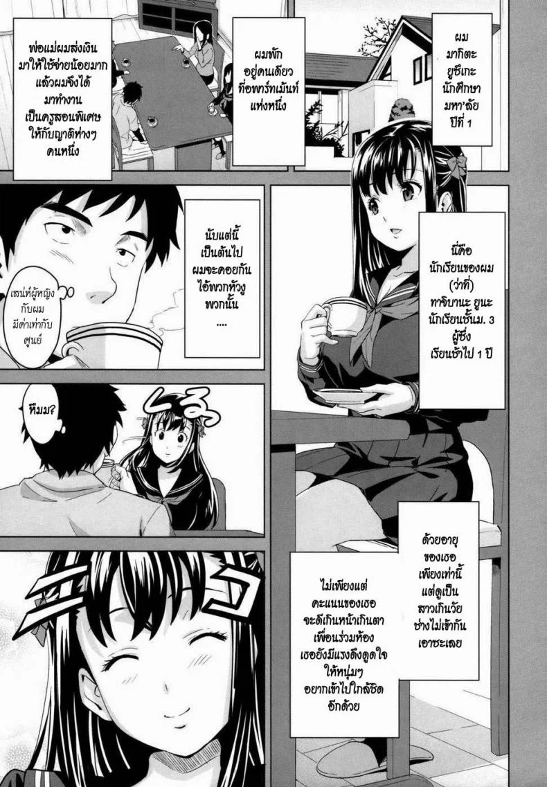 ติดสาวจนได้เสียว [Takeda Hiromitsu] Tsundero หน้า 5