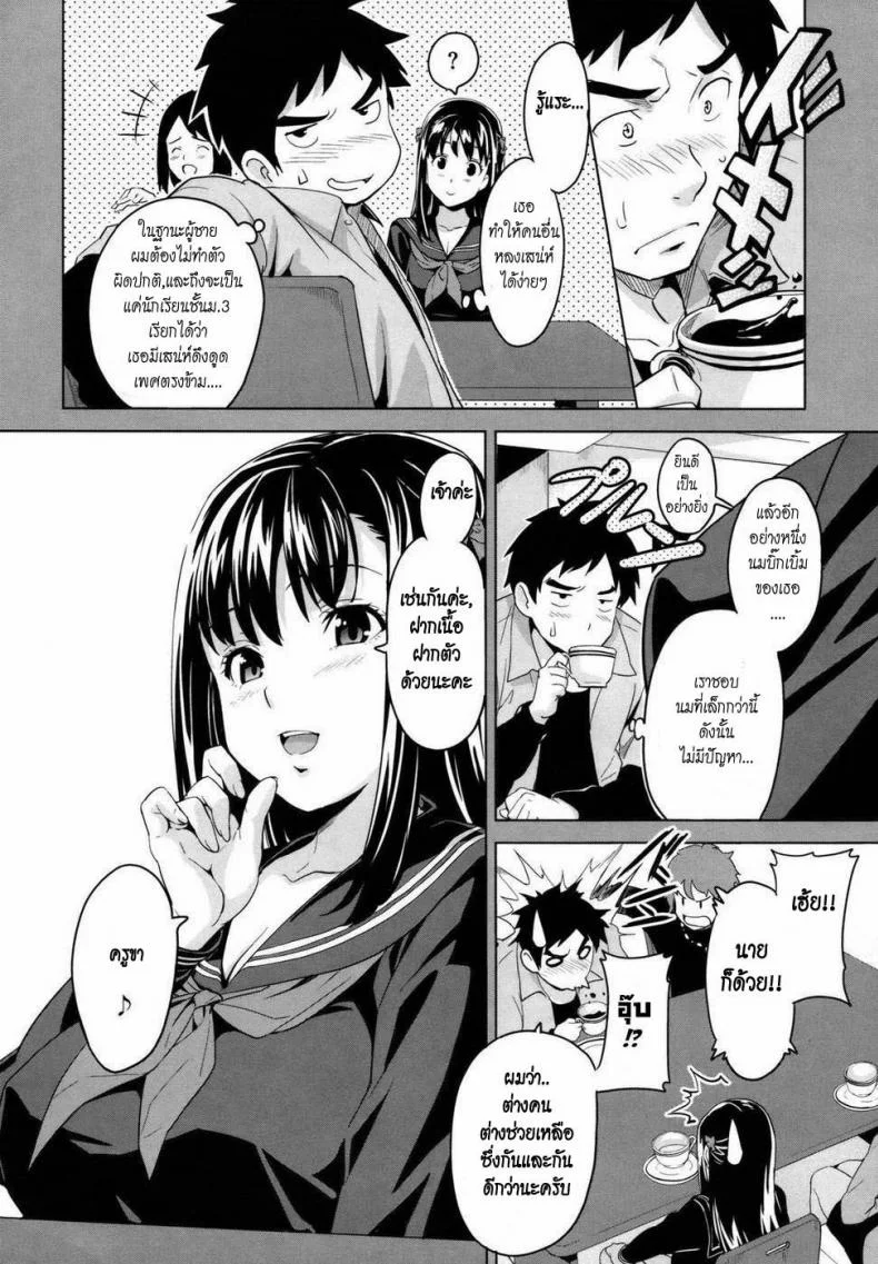 ติดสาวจนได้เสียว [Takeda Hiromitsu] Tsundero หน้า 6