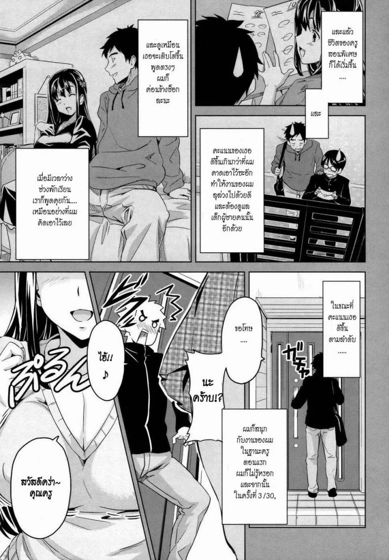ติดสาวจนได้เสียว [Takeda Hiromitsu] Tsundero หน้า 7