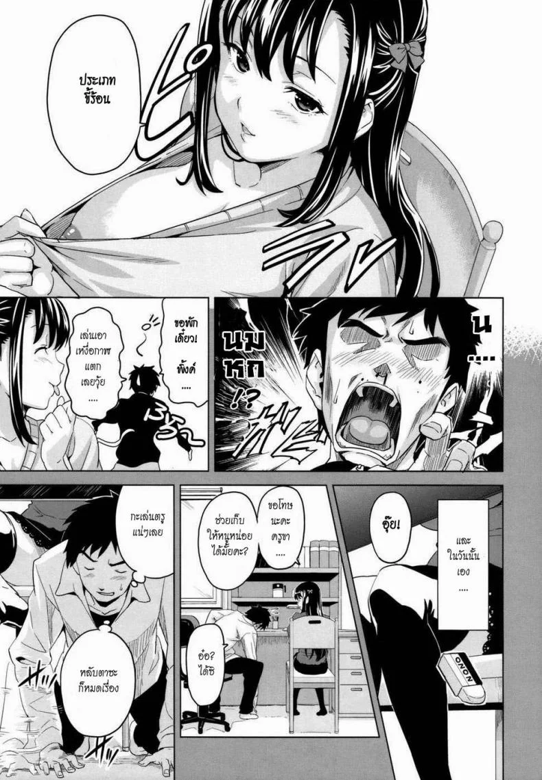 ติดสาวจนได้เสียว [Takeda Hiromitsu] Tsundero หน้า 9