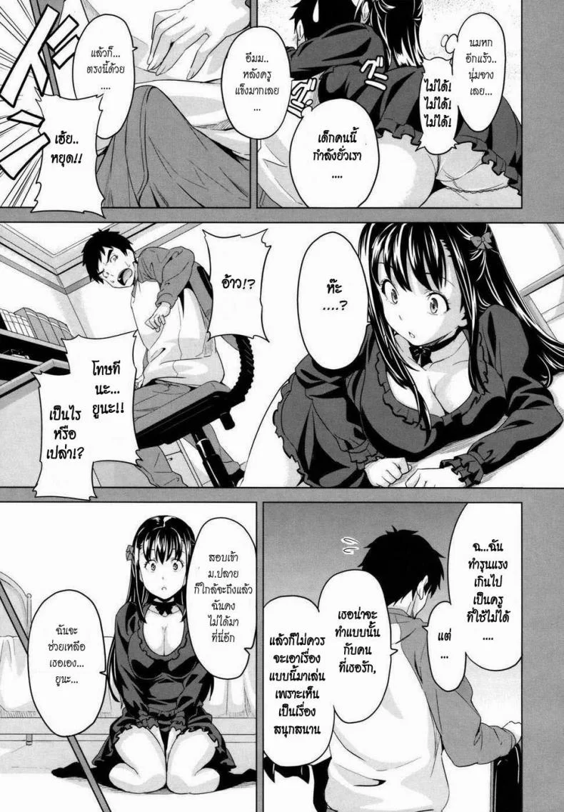 ติดสาวจนได้เสียว [Takeda Hiromitsu] Tsundero หน้า 11