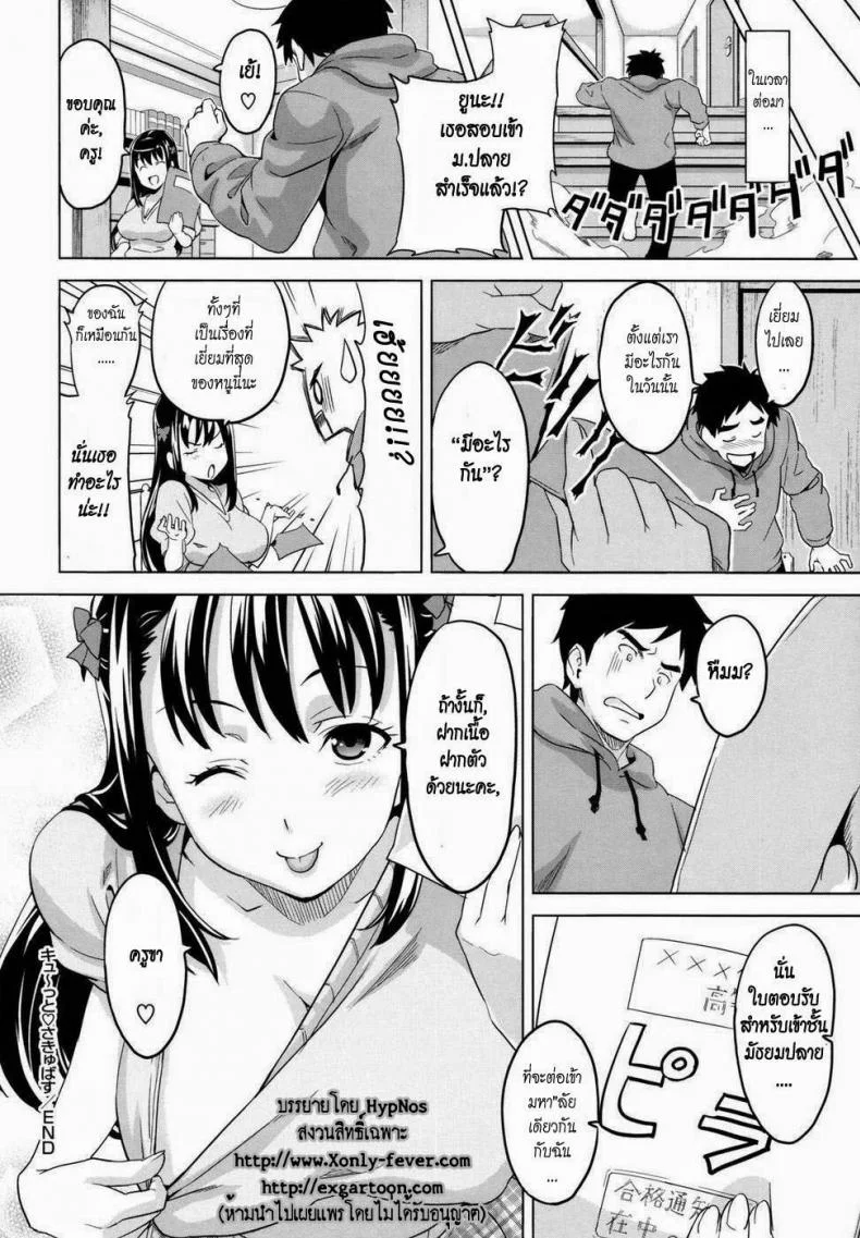 ติดสาวจนได้เสียว [Takeda Hiromitsu] Tsundero หน้า 24