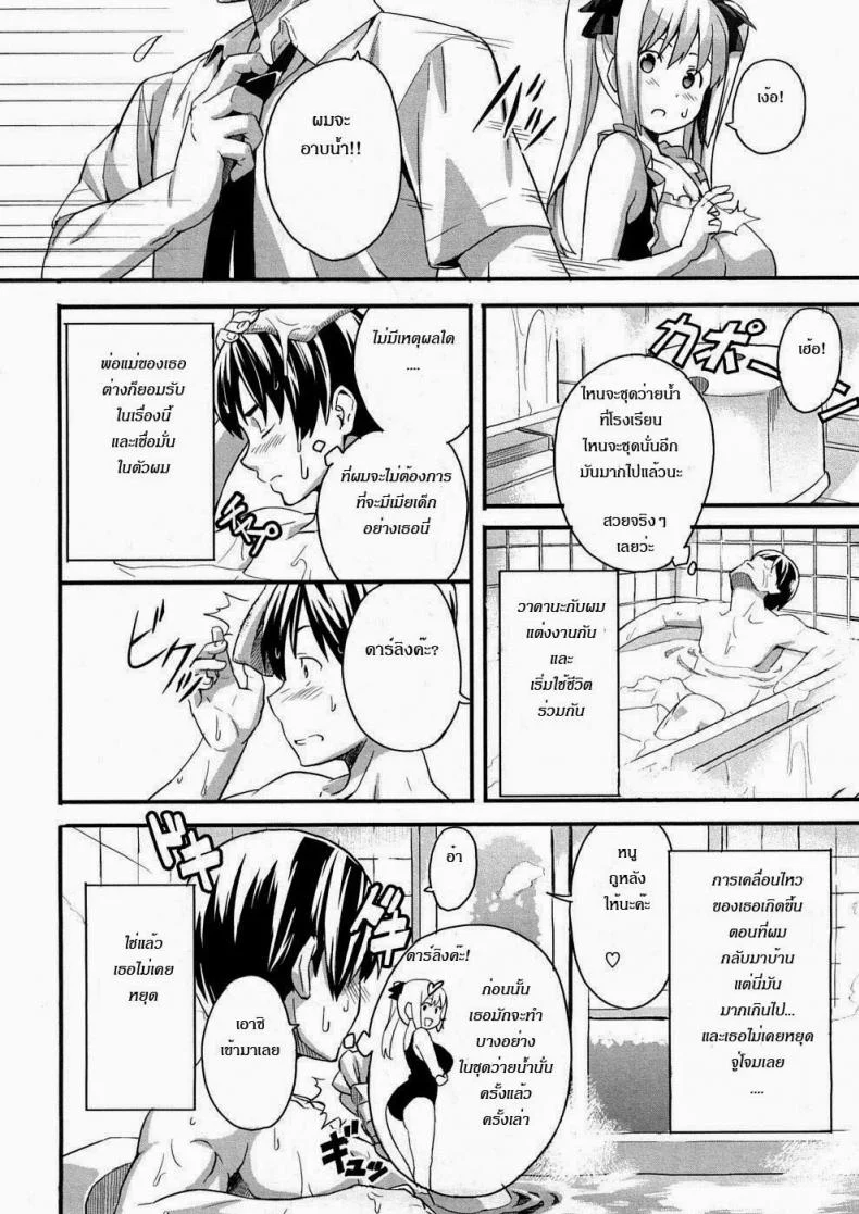 เจ้าสาวนักเรียน [Takeda Hiromitsu] With My Student and Newlywed หน้า 6