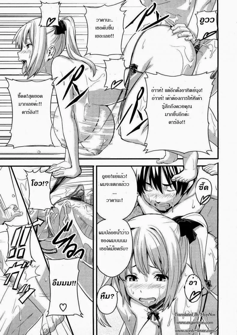 เจ้าสาวนักเรียน [Takeda Hiromitsu] With My Student and Newlywed หน้า 19