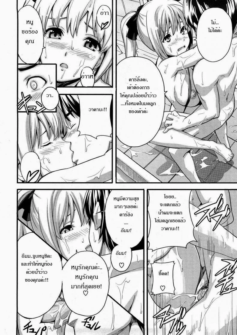 เจ้าสาวนักเรียน [Takeda Hiromitsu] With My Student and Newlywed หน้า 20