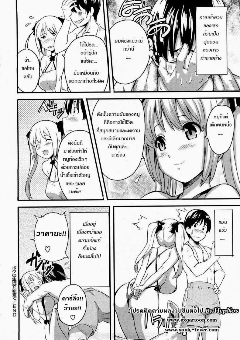เจ้าสาวนักเรียน [Takeda Hiromitsu] With My Student and Newlywed หน้า 22