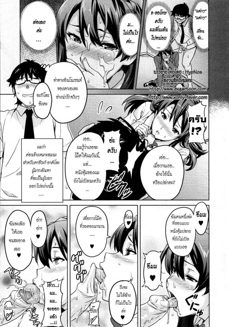 สอนรักคุณหนู [Takeda Hiromitsu] Zettai! Zettai!! Ojou-sama หน้า 5