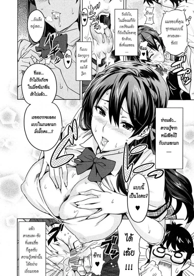 สอนรักคุณหนู [Takeda Hiromitsu] Zettai! Zettai!! Ojou-sama หน้า 6