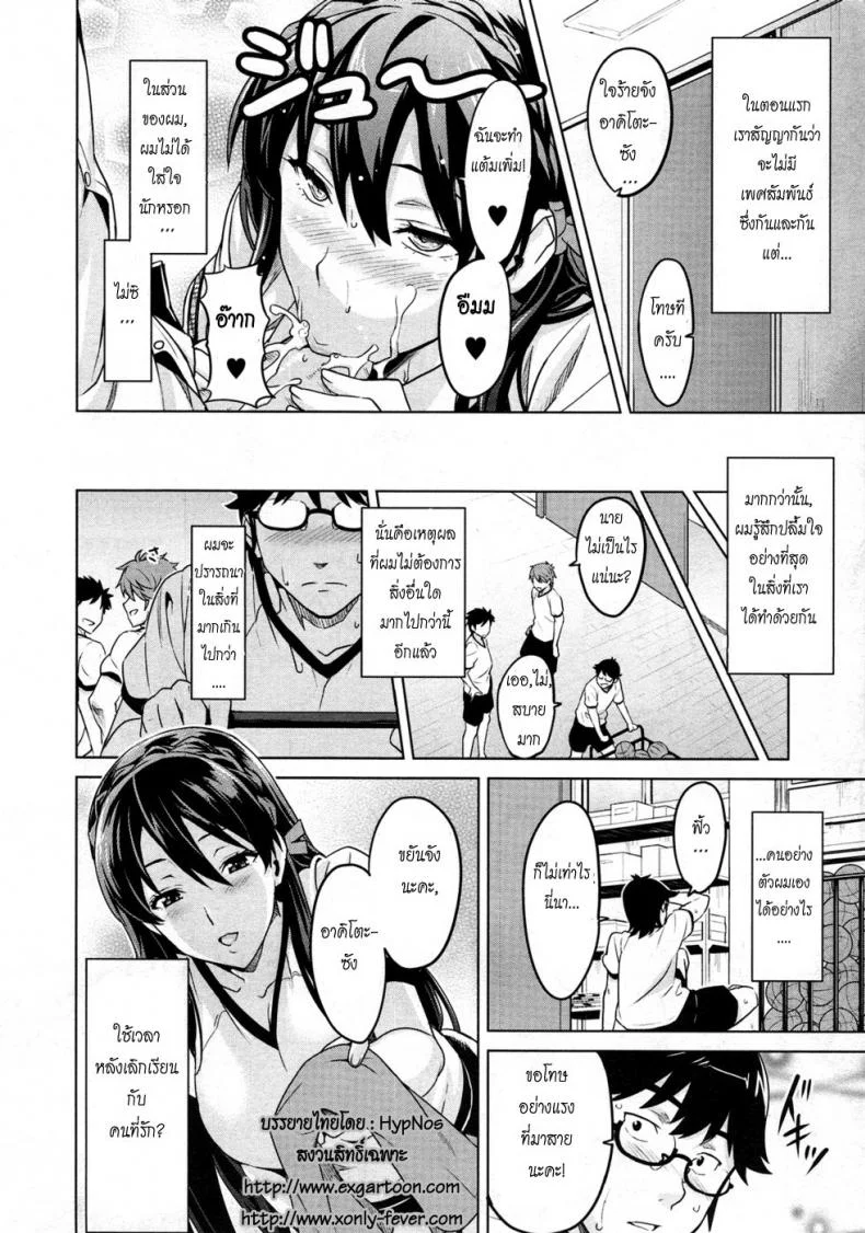 สอนรักคุณหนู [Takeda Hiromitsu] Zettai! Zettai!! Ojou-sama หน้า 8