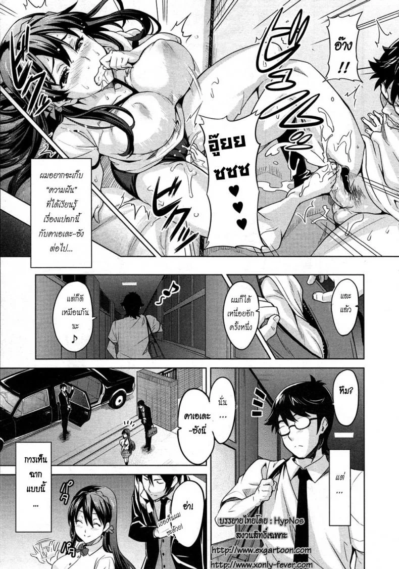 สอนรักคุณหนู [Takeda Hiromitsu] Zettai! Zettai!! Ojou-sama หน้า 11