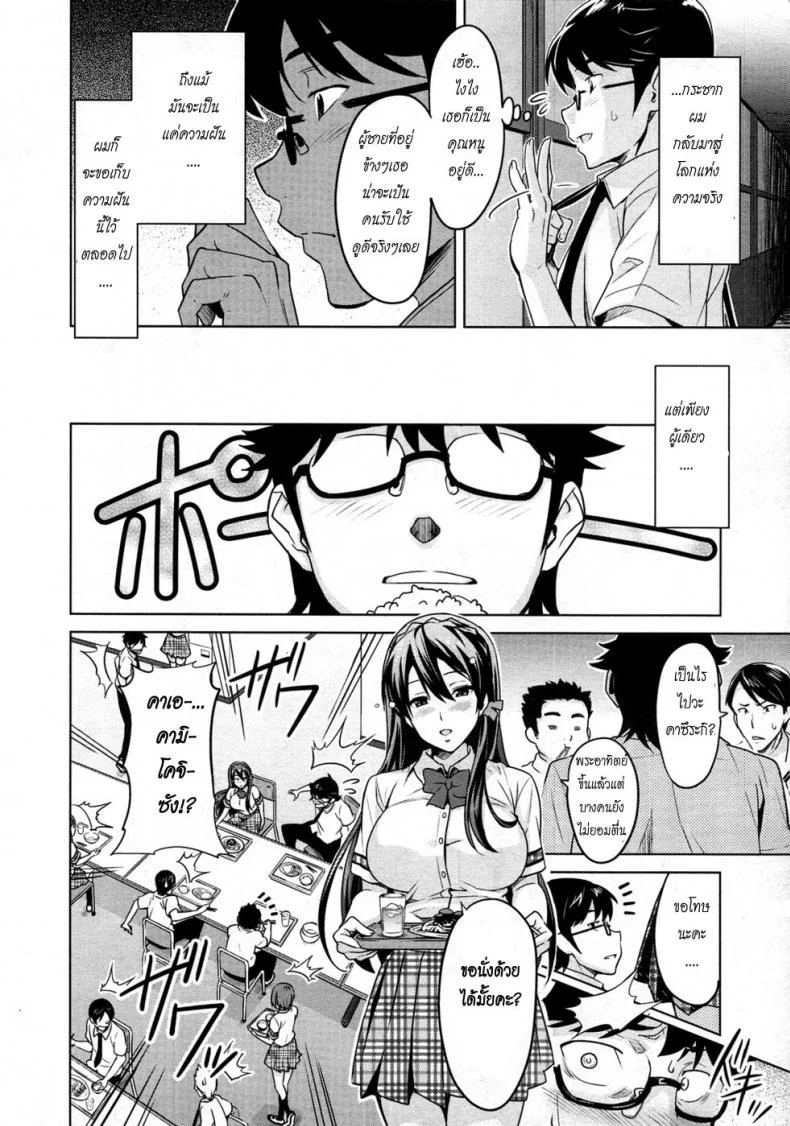สอนรักคุณหนู [Takeda Hiromitsu] Zettai! Zettai!! Ojou-sama หน้า 12