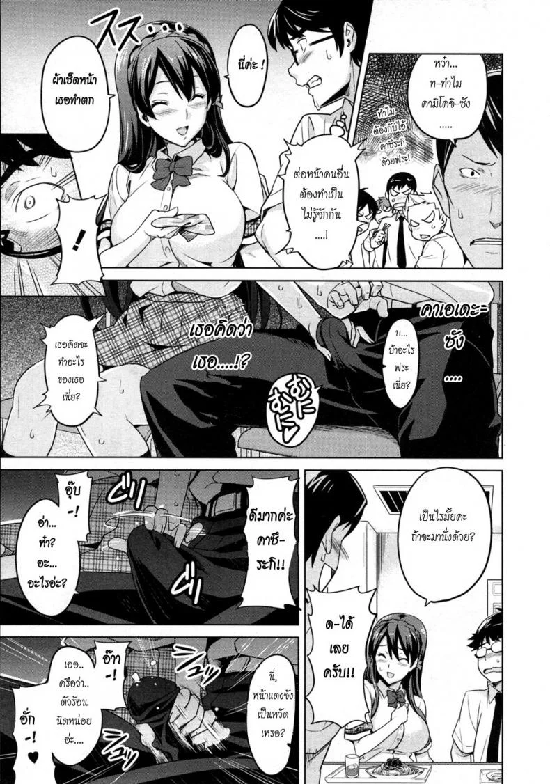 สอนรักคุณหนู [Takeda Hiromitsu] Zettai! Zettai!! Ojou-sama หน้า 13