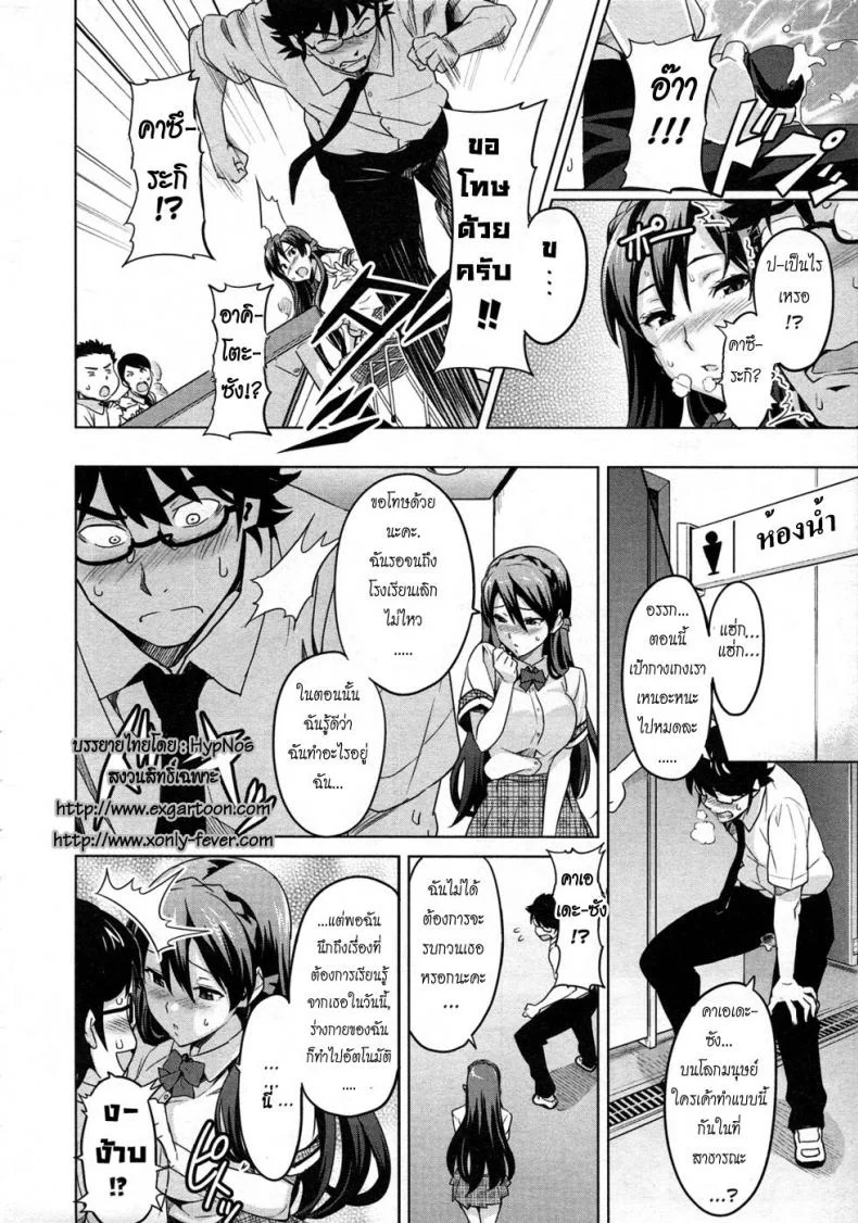 สอนรักคุณหนู [Takeda Hiromitsu] Zettai! Zettai!! Ojou-sama หน้า 14