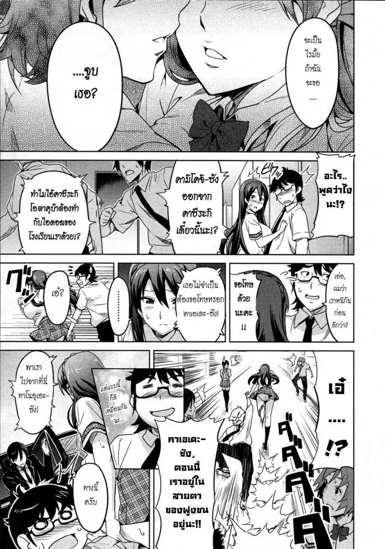 สอนรักคุณหนู [Takeda Hiromitsu] Zettai! Zettai!! Ojou-sama หน้า 15