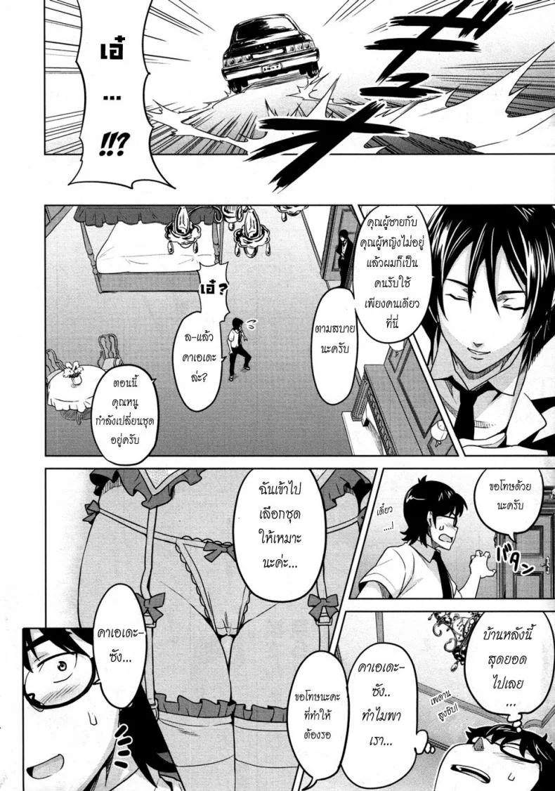 สอนรักคุณหนู [Takeda Hiromitsu] Zettai! Zettai!! Ojou-sama หน้า 16